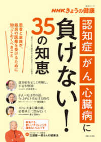 NHKきょうの健康　「認知症」「がん」「心臓病」に負けない！35の知恵 生活シリーズ