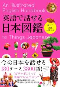 英語で話せる日本図鑑