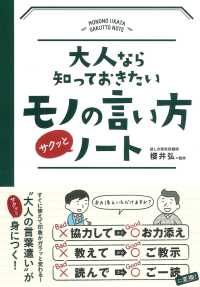 大人なら知っておきたいモノの言い方サクッとノート