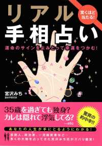 驚くほど当たる！リアル手相占い - 運命のサインをよみとって幸運をつかむ！