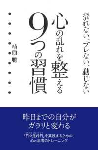 心の乱れを整える９つの習慣