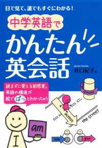 中学英語でかんたん英会話 - 目で見て、誰でもすぐにわかる！