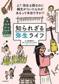 知られざる弥生ライフ - え？ 弥生土器なのに縄文がついたものがあるって本当