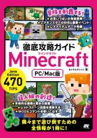 徹底攻略ガイド Minecraft Pc Mac版 タトラエディット 電子版