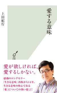 愛する意味 光文社新書