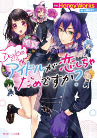 角川ビーンズ文庫<br> Ｄｏｌｃｅ　アイドルが恋しちゃだめですか？