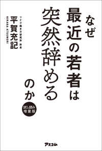 【試し読み増量版】なぜ最近の若者は突然辞めるのか