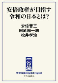 安倍政権が目指す令和の日本とは？