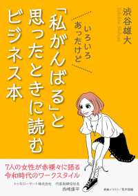 いろいろあったけど「私がんばる」と思ったときに読むビジネス本