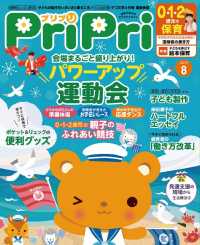 ＰｒｉＰｒｉ - ２０１９年８月号