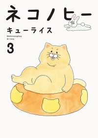 ネコノヒー ３ ―