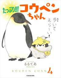 たっぷり!!! コウペンちゃん 中経☆コミックス