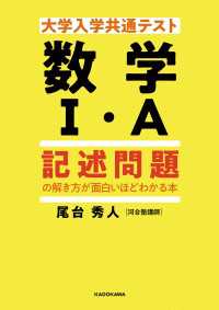 ―<br> 大学入学共通テスト 数学I・A 記述問題の解き方が面白いほどわかる本