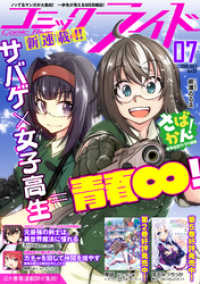 コミックライド<br> コミックライド2019年7月号(vol.37)