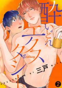 酔いどれエクスタシー（2） シガリロS