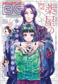 月刊ビッグガンガン<br> 月刊ビッグガンガン 2019 Vol.08