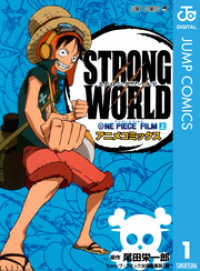 ONE PIECE FILM STRONG WORLD アニメコミックス 上 ジャンプコミックスDIGITAL