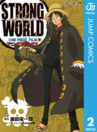 ジャンプコミックスDIGITAL<br> ONE PIECE FILM STRONG WORLD アニメコミックス 下