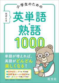 小学生のための　おぼえる　英単語・熟語1000（音声ＤＬ付）