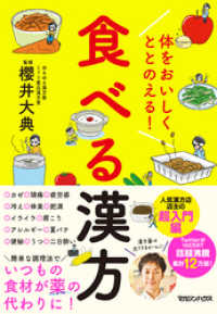 体をおいしくととのえる！　食べる漢方