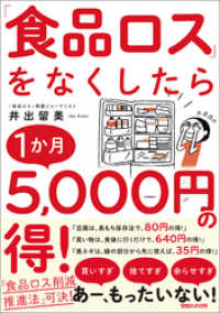 「食品ロス」をなくしたら１か月5，000円の得！