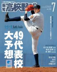 報知高校野球 - ２０１９年７月号