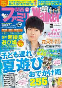 関西ファミリーWalker　2019夏号 関西ファミリーウォーカー