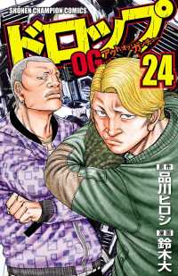 少年チャンピオン・コミックス<br> ドロップOG　24