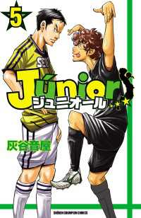 少年チャンピオン・コミックス<br> ジュニオール　5