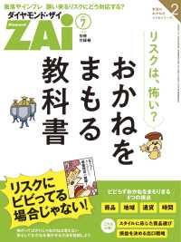 おかねをまもる教科書