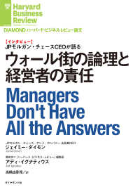 ウォール街の論理と経営者の責任（インタビュー） DIAMOND ハーバード・ビジネス・レビュー論文