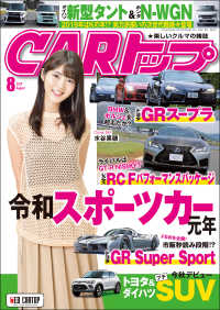 CARトップ 2019年 8月号