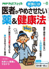 PHPからだスマイル 2019年6月号 医者が家族にはやめさせたい薬＆健康法