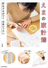 えまの家計簿 貯めグセがつく お金レッスン ―