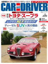 CARandDRIVER(カー・アンド・ドライバー)2019年8月号 CAR and DRIVER (カー・アンド・ドライバー)