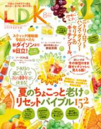 LDK (エル・ディー・ケー) 2019年8月号 LDK