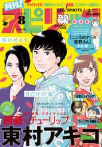 月刊！スピリッツ 2019年8月号（2019年6月27日発売号）