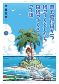 バンブーコミックス<br> 無人島に何か一つ持ってくとしたら何持ってく？って話