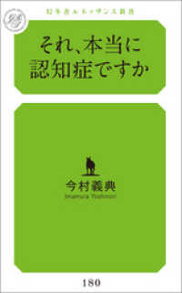 それ、本当に認知症ですか？