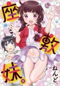 モバMAN<br> 座敷妹。