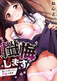 モバMAN<br> 懺悔します！～誰にも言えない乙女の秘密～