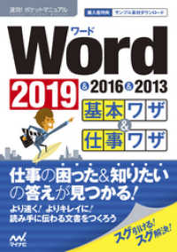 速効！ポケットマニュアル Word基本ワザ＆仕事ワザ 2019 & 2016 &2013 速効!ポケットマニュアル