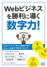 Webビジネスを勝利に導く数字力