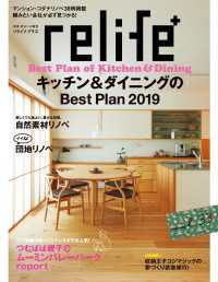 扶桑社ムック<br> リライフプラスvol.33