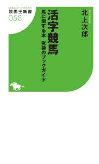 活字競馬 馬に関する本 究極のブックガイド