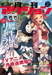 アクションコミックス<br> 月刊アクション2019年8月号［雑誌］