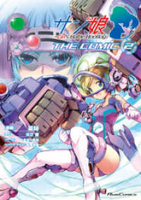 サン娘 ～Girl’s Battle Bootlog THE COMIC 2 ライドコミックス