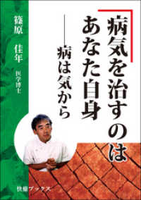 病気を治すのはあなた自身――病は気から