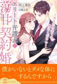 チュールキス<br> 【全1-5セット】エリート弁護士と蕩甘契約婚～あなたの全てを僕にください～【イラスト付】