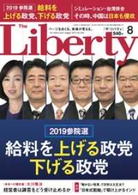 The Liberty　(ザリバティ) 2019年8月号